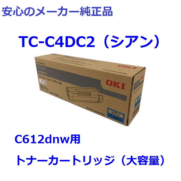 未使用品 OKI トナーカートリッジ 大 シアン tessiturasdenos.com.br