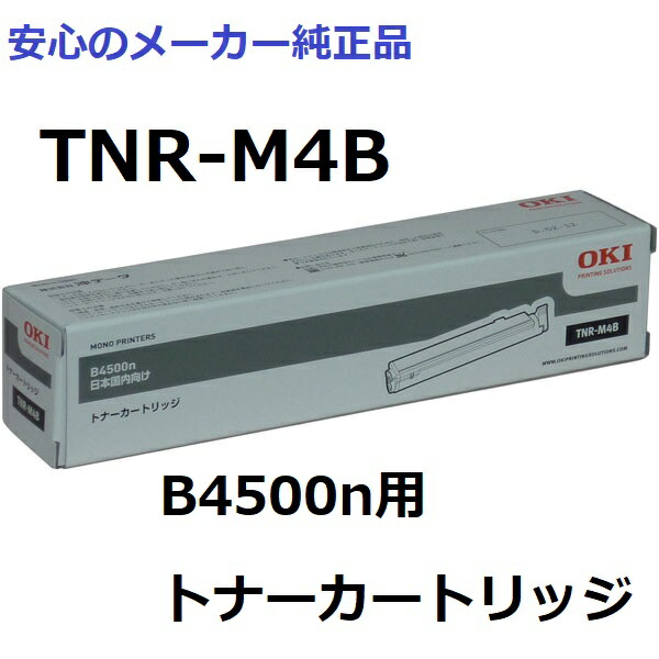 楽天市場】OKI TNR-M4E1 トナーカートリッジ (B431dn/ B411dn