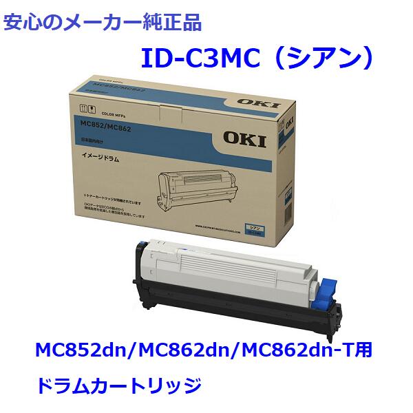 最大75%OFFクーポン OKI ID-C3MC ドラムカートリッジ シアン 純正 適合