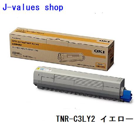 OKI TNR-C3LY2 トナーカートリッジ イエロー　大容量　純正　適合機種：C811dn/811dn-T/C841dn｜J-values Shop　店