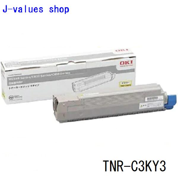 OKI TNR-C3KY3 トナーカートリッジ  黄み 小収容能力  完全無欠 其れ相応機種：C810dn/C810dn-T/C830dn MC860dn/MC860dtn プリンター・FAX用インク-パソコン・周辺機器