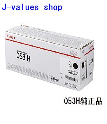 【法人様向け】CANON キヤノン/Cannon トナーカートリッジ053H/CRG053H/CRG-053Hブラック/BK/K 純正 適合機種：LBP853Ci / LBP863C｜J-values Shop　店