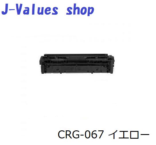 CANON キヤノン トナーカートリッジ067/CRG-067 黄色 2本書き割り 再利用 其れ相応機種：MF656Cdw/654Cdw