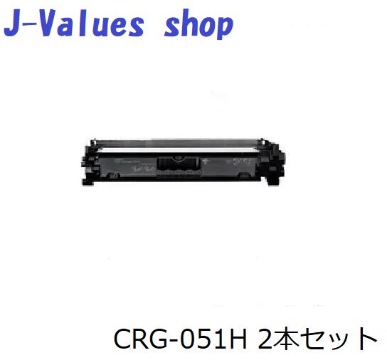 CANON キヤノン トナーカートリッジ051H【2本仕掛ける】 黒いこと 再利用 其れ相応機種：LBP162/161, MF269dw/266dn/265dn/264dn/262dn