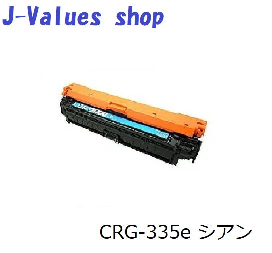 CANON キヤノン トナーカートリッジ CRG-335e/CRG335e シアン 2本セット  リサイクル 適合機種：LBP843Ci, 842C, 841C, LBP9660Ci, 9520C