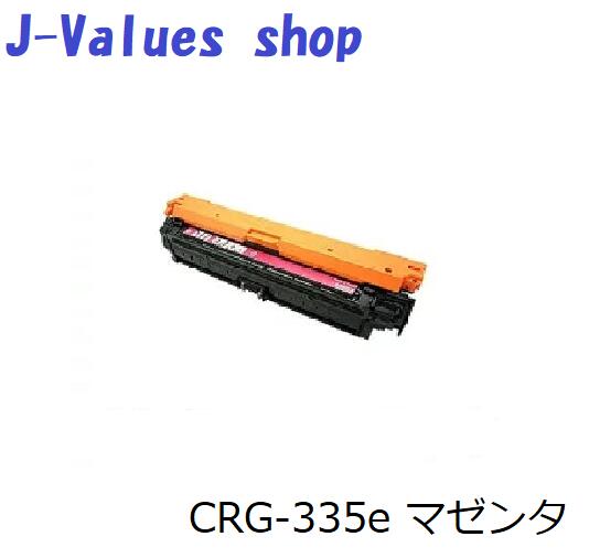 CANON キヤノン トナーカートリッジ CRG-335e/CRG335e マゼンタ 2本セット  リサイクル 適合機種：LBP843Ci, 842C, 841C, LBP9660Ci, 9520C