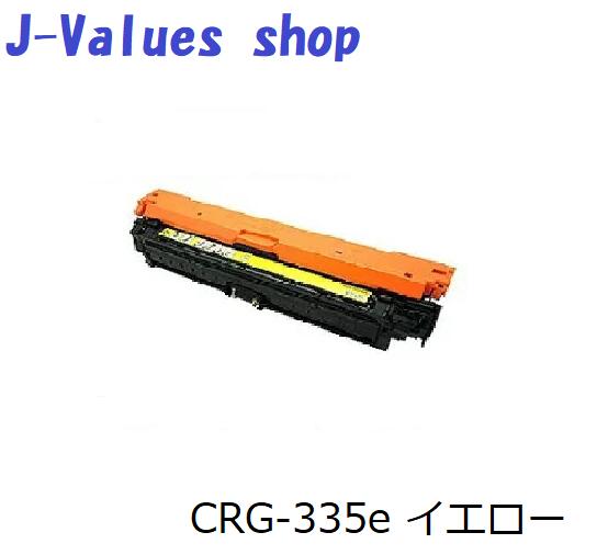 CANON キヤノン トナーカートリッジ CRG-335e/CRG335e イエロー 2本セット  リサイクル 適合機種：LBP843Ci, 842C, 841C, LBP9660Ci, 9520C