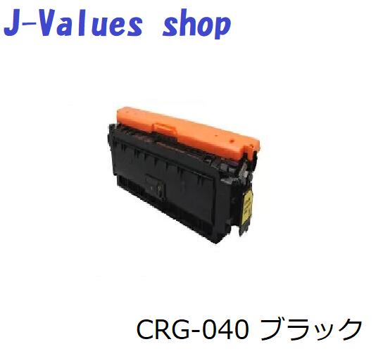 CANON キヤノン トナーカートリッジCRG-040/CRG040 黒いこと 再利用 其れ相応機種：LBP712Ci
