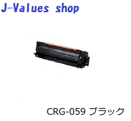 CANON キヤノン トナーカートリッジCRG-059/CRG059 ブラック リサイクル 適合機種：LBP852Ci, 851C