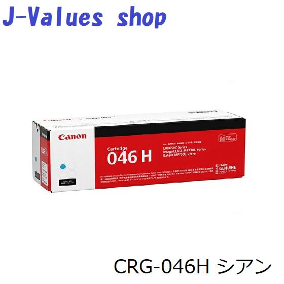 CANON キヤノン トナーカートリッジ046H/CRG-046H シアン 完全無欠 其れ相応機種：LBP654C LBP652C LBP651C