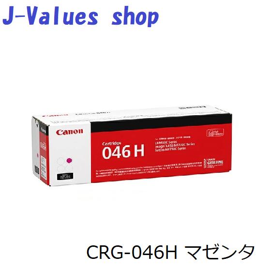 CANON キヤノン トナーカートリッジ046H/CRG-046H マゼンタ 完全無欠 其れ相応機種：LBP654C LBP652C LBP651C