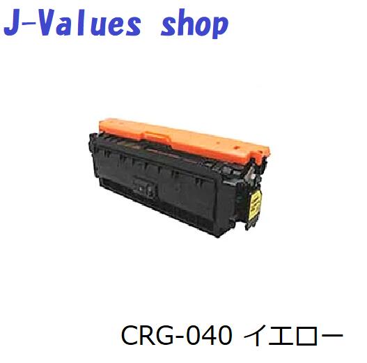 CANON キヤノン トナーカートリッジCRG-040/CRG040 黄色 再利用 其れ相応機種：LBP712Ci