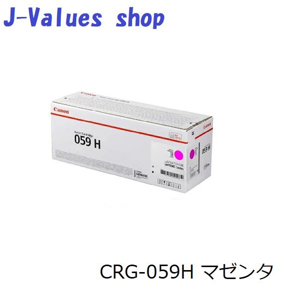 CANON キヤノン トナーカートリッジ059H/CRG-059H マゼンタ 文句無し 其れ相応機種：LBP852Ci LBP851C トナー-PCサプライ・消耗品-プリンター・FAX用インク