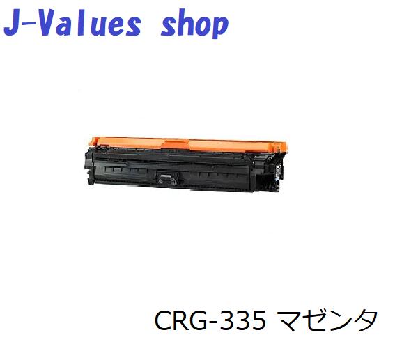 CANON キヤノン　トナーカートリッジ335/CRG-335 マゼンタ　2本セット　　リサイクル 適合機種：LBP843Ci LBP842C LBP841C LBP9660Ci LBP9520C｜J-values Shop　店 10,080円