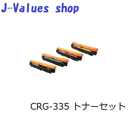 CANON キヤノン　トナーカートリッジ335/CRG-335　4色セット ブラック シアン マゼンタ イエロー　リサイクル 適合機種：LBP843Ci LBP842C LBP841C LBP9660Ci LBP9520C｜J-values Shop　店