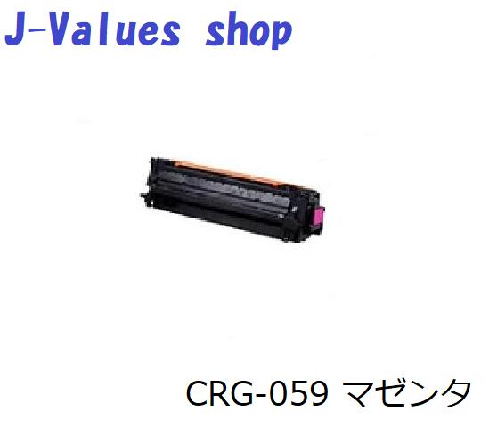 CANON キヤノン トナーカートリッジCRG-059/CRG059 マゼンタ リサイクル 適合機種：LBP852Ci, 851C