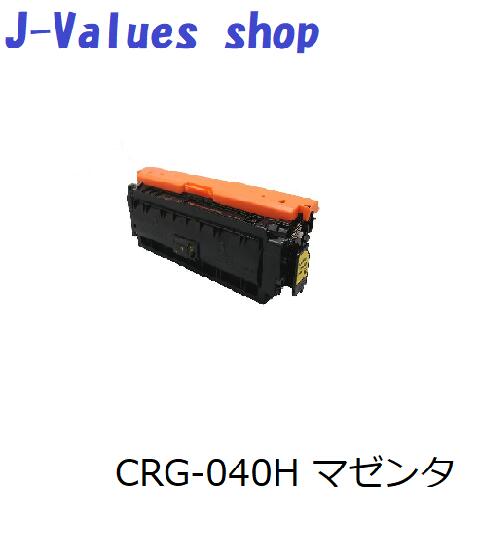 CANON キヤノン トナーカートリッジ CRG-040H/CRG040H マゼンタ 再利用 其れ相応機種：LBP712Ci パソコン・周辺機器-トナー