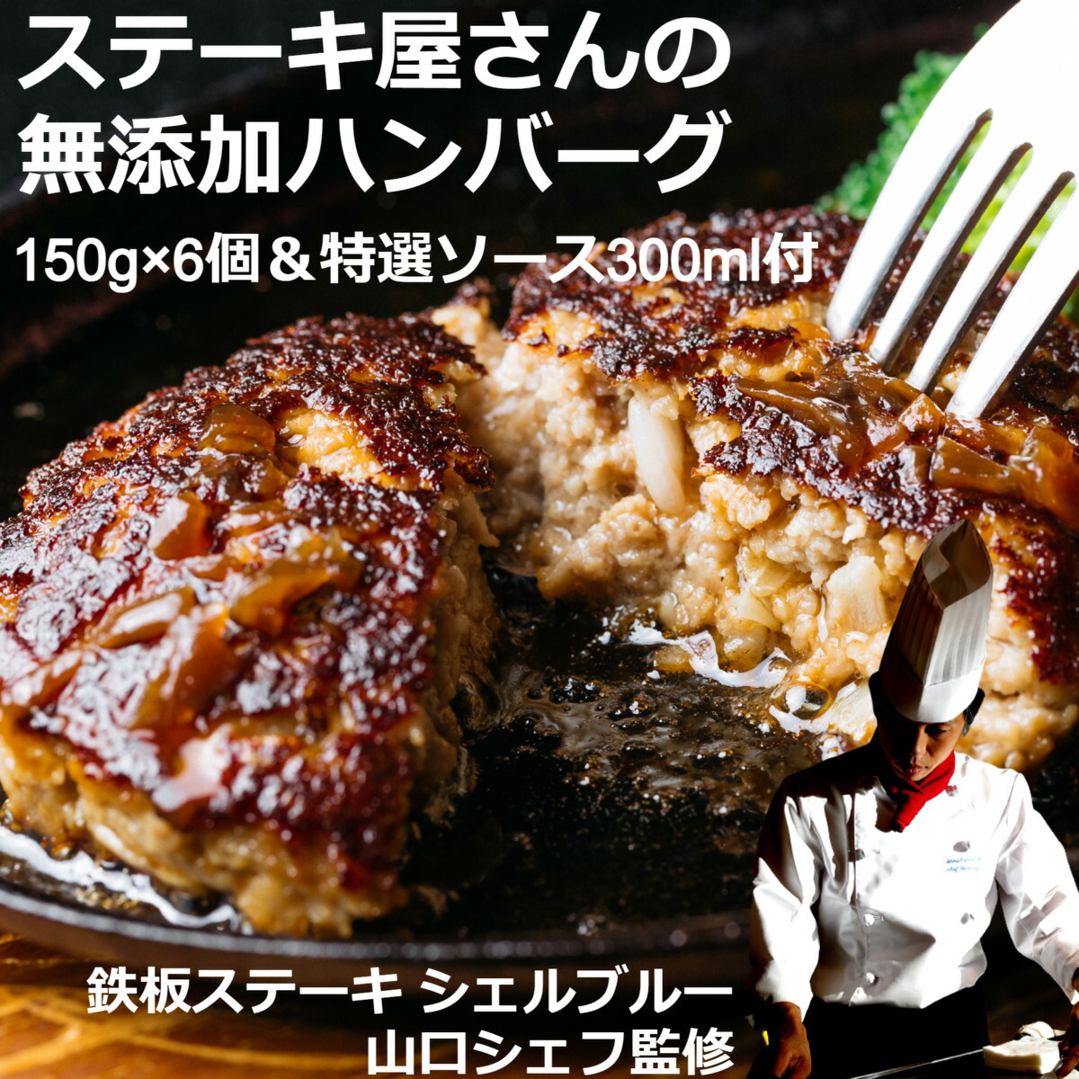 ステーキ屋さんの特選牛生ハンバーグ 生駒-Ikoma- 特選ハンバーグ150g×6 ソース300g 化学調味料無添加 シェフ監修 ハンバーグ 冷凍  ビーフハンバーグ ハンバーグソース 産地直送 送料無料 和牛 ビーフ 無添加 ハンバーグセット 83％以上節約