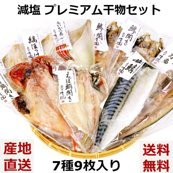 人気大割引 干物 詰め合わせ 5種類 セット あじ ほっけ さば 醤油干し さんま 送料無料 国産 ひもの fucoa.cl