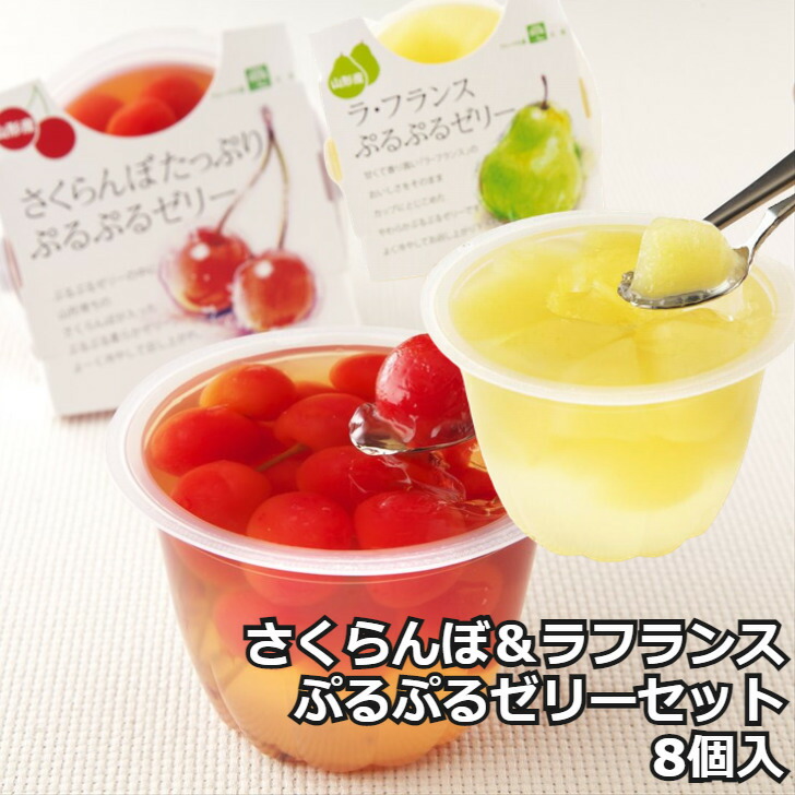 楽天市場】エントリーでP18倍! ホワイトデー 2026 ラフランスゼリー