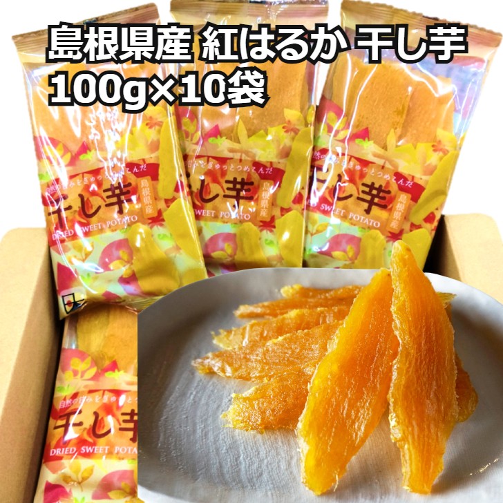 楽天市場】コクヨー 干し芋（島根県産）100g×3 メール便 紅