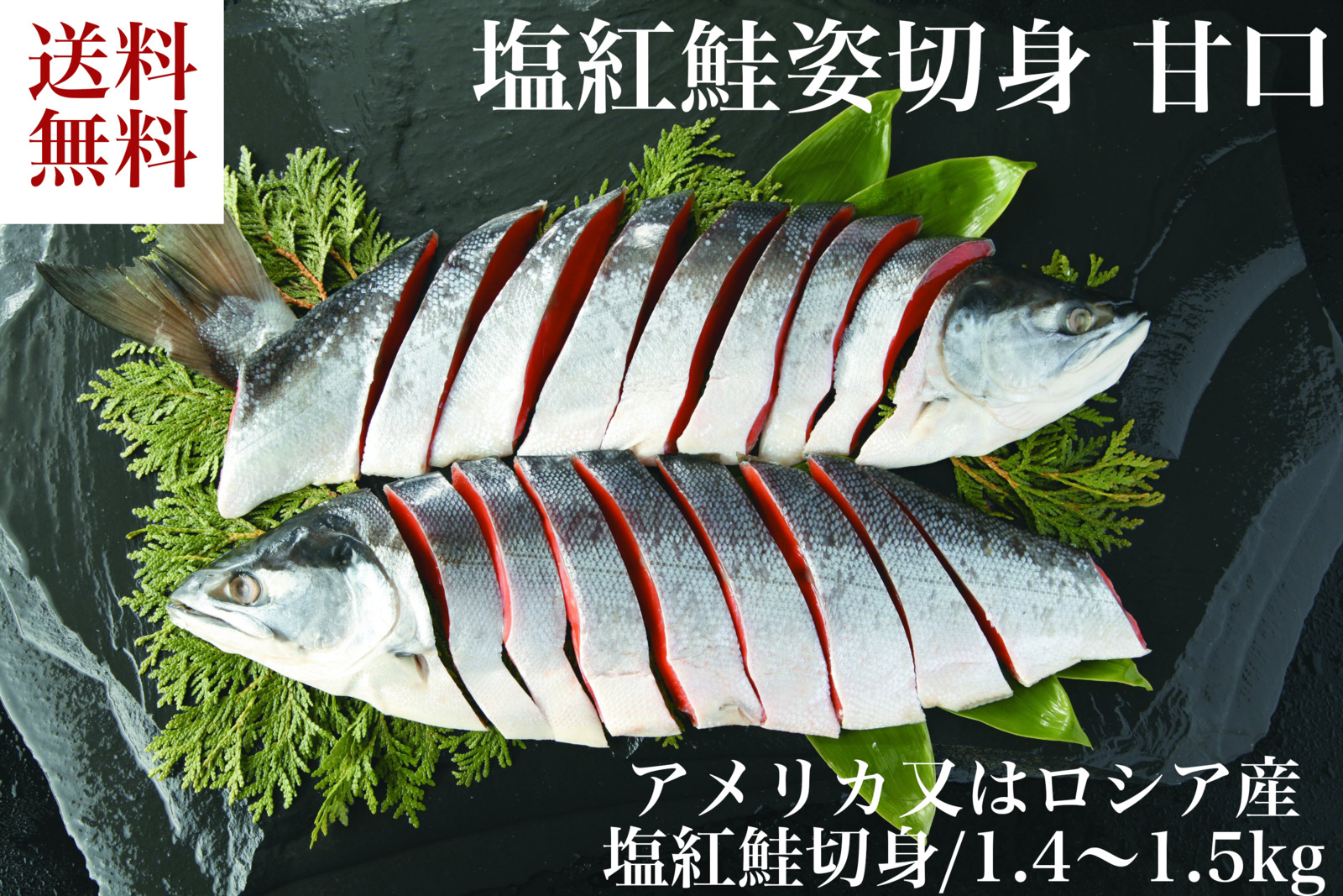 貨物輸送無料 お取り寄せ 波乃花紅鮭容一片 甘々紅鮭 さけ 年魚 切身 冷凍 親父の年月 お中元 御中元 生まれでる日 報奨品目 ギフト 手みやげ 北海道エピキュリアン 北海道 北海道グルメ 北海道 貰い物 与え 水産ギフト 北海道 札幌最中卸売証券業界より新式な度度クール