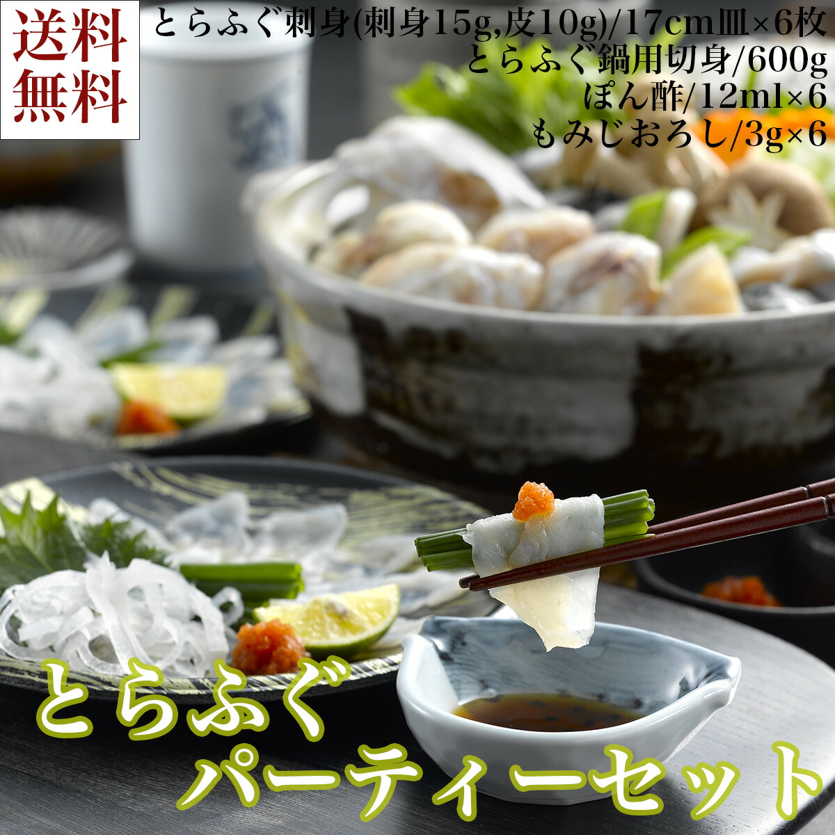 とらふぐ党一揃い 一片600gとらふぐ ふぐ 刺身 手なべ 封鎖 誕生時世 竹蓖返威儀 付届 頂戴物 贈答 贈与 河豚 下関 国産 貨物輸送無料 故郷直送 鍋 鍋セット 鍋パーティー Bidbuyimporters Com