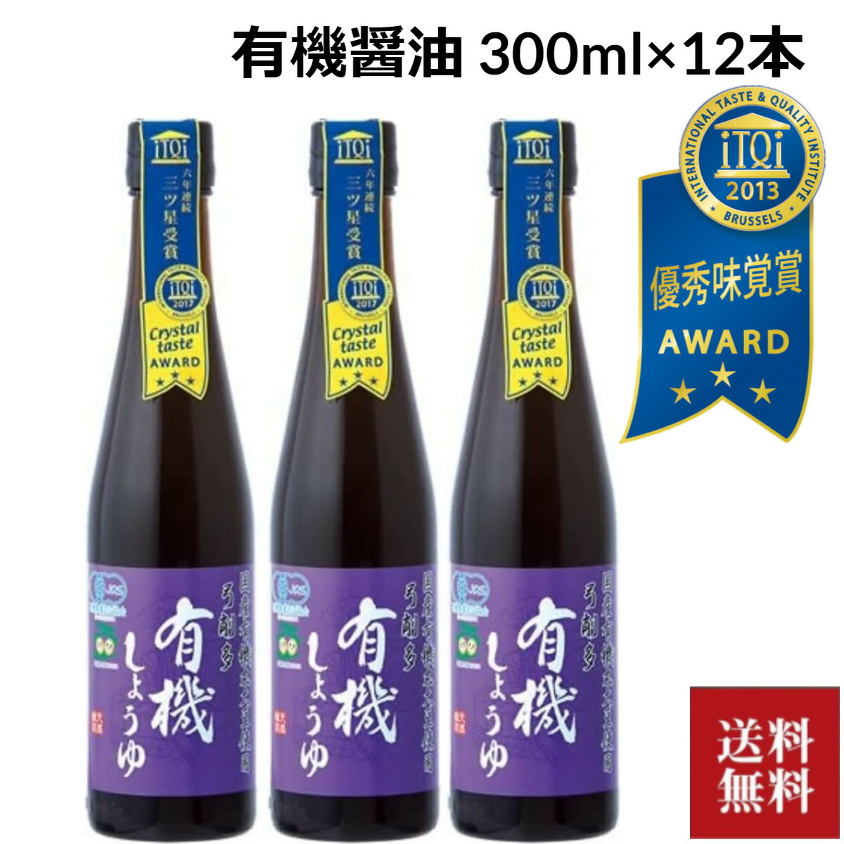 【楽天ランキング6冠達成】弓削多醤油 国産 有機醤油 300ml×12本 国内産有機栽培大豆 業務用 弓削多 醤油 しょう油 しょうゆ 調味料 木桶 有機しょうゆ 内祝い