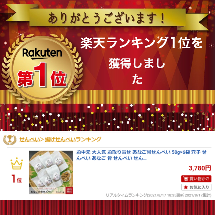 楽天市場 送料無料 あなご 骨せんべい 国産 50g 6袋 穴子 骨 せんべい 煎餅 骨煎餅 カルシウム 岡富商店 おつまみ 贈答 詰め合わせ 返礼品 ギフト 贈り物 産地直送 敬老の日 スイーツ Senbei おかき 塩 お せんべい セット 美味しい お歳暮 御歳暮 グルメダイニング