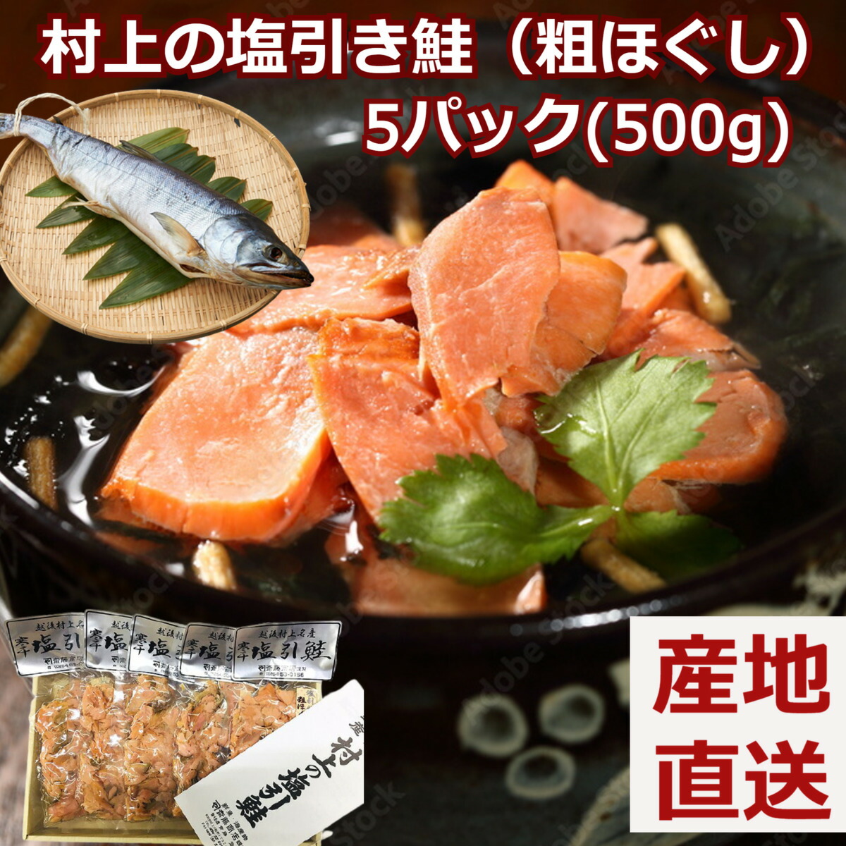 【楽天ランキング4冠達成】村上の塩引き鮭（粗ほぐし） 500g（100ｇ×5袋）フレーク 鮭 村上鮭 しゃけ さけ 塩鮭 新潟県 村上 プレゼント 贈答 贈り物 お祝い 返礼品 箱入り ギフト 産地直送 産直 海鮮ギフト 詰め合わせ お取り寄せ 内祝 熨斗対