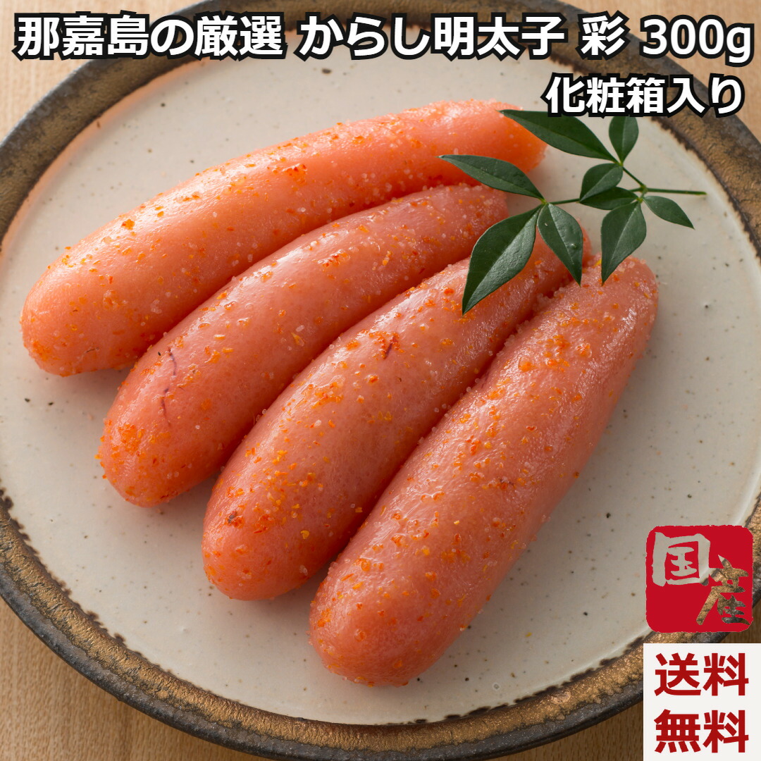 中島商家のからし明太子 塗り付ける 300g 装飾品愛玩 博多カラシナ明太 音物 付与掛り 最上級 冷やこい水茎の跡 空白容器に並べる 北海道工作たらこ 那嘉島 Bidbuyimporters Com
