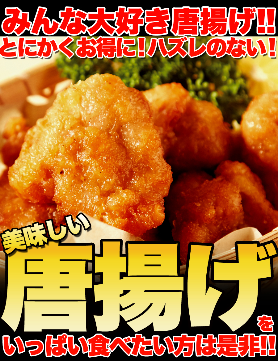 市場 送料無料 やわらか 唐揚げ 鶏もも 味の素 約1kg パーティーサイズ 業務用 お弁当 おかず