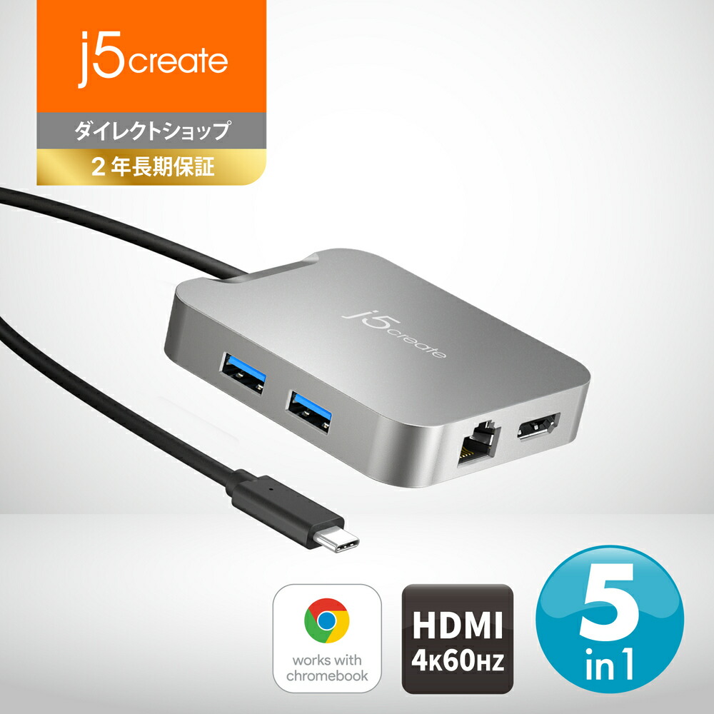 j5create USB-C 5in1ドッキングステーションworks with chromebook認証 WWCB マルチハブ マルチアダプター Power Delivery 86W供給 4K60Hz/1080p144Hz【 USB3.1/ Gen1 Type-Ax2,USB-C PD86W充電ポートx1,4K60 HDMI x1,有線LAN x1 】DisplayPort Alt Mode対応 JCD391-EJ 7,942円