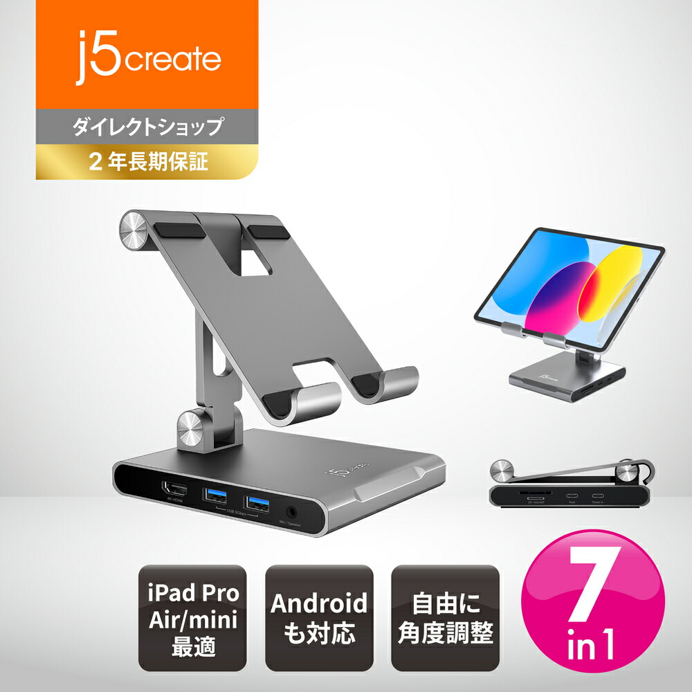 楽天市場】j5create USB-C 7in1 iPad Pro/iPad Air/Androidタブレット