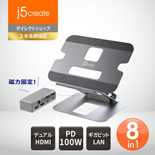 j5createノートパソコンスタンド \u0026 USB-C 8インチ1デュアル見せびらかす 縛ステイション羅針盤据えつける軽銀アロイ照明ランプ高正確性蝶つがい高さ大まか合わせる大きさ16inまで相応う上滑り打ちきり保護すること優れた放熱性DisplayPortAltMode相応う１番ウッド不必要Type-C備品相応うWindows相応うJTS427-EJ