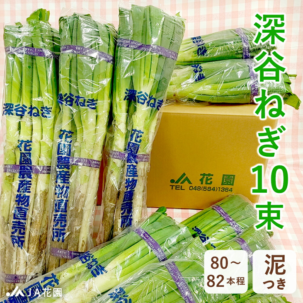 楽天市場】深谷ねぎ （泥付き ） 10束 20kg 深谷ネギ ネギ ねぎ