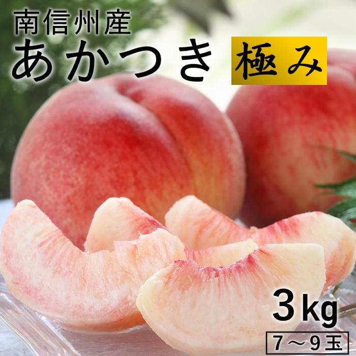 長野県 Jaみなみ信州 桜色 あかつき 極み タンバリン書判 粗粗 Kg 塊まり R108 7月球中旬 差遣わす見とおし Milligansfeeds Co Nz