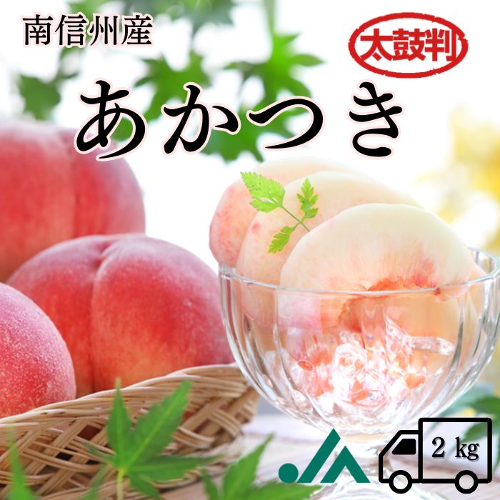 楽天市場】桃 あかつき【太鼓判】約 5kg (12〜16玉) R103（冷蔵