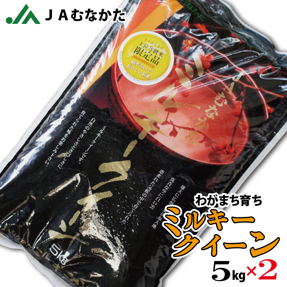 楽天市場】【送料無料】ＪＡむなかたわがまち育ち「こしひかり」5kg