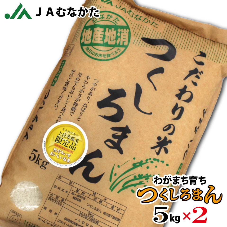 楽天市場】【送料無料】ＪＡむなかたわがまち育ち「元気つくし」5kg