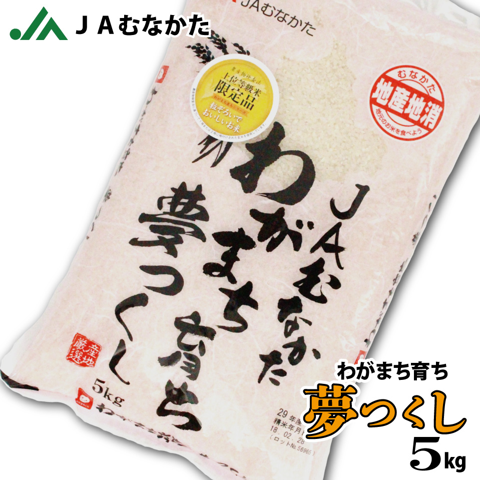 楽天市場】【送料無料】ＪＡむなかたわがまち育ち「元気つくし」5kg