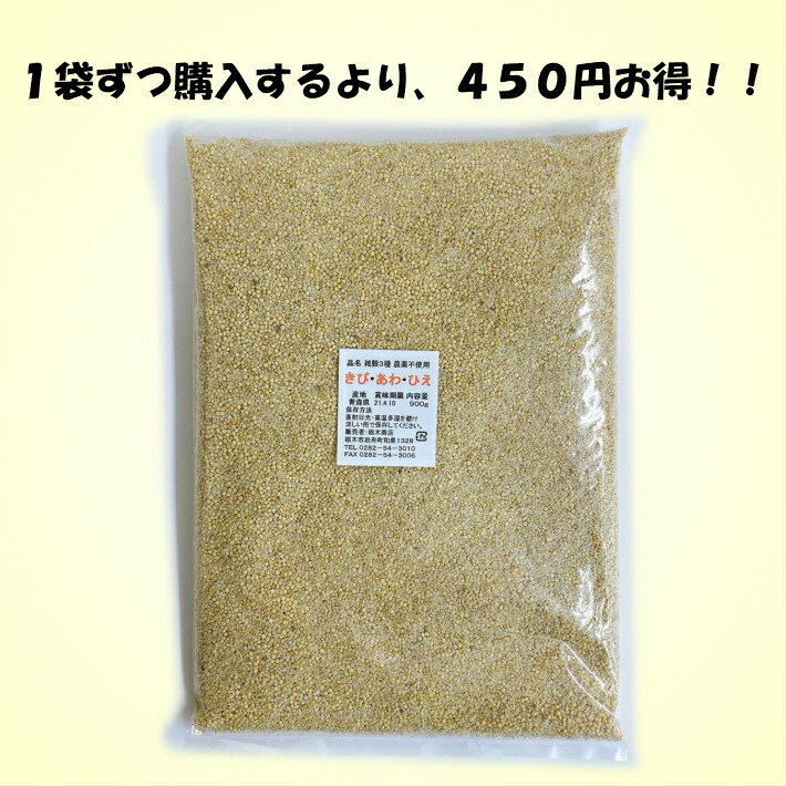 楽天市場 送料無料 国産 雑穀三種 きび あわ ひえ ９００ｇ 大袋 ｊａ佐野 楽天市場店