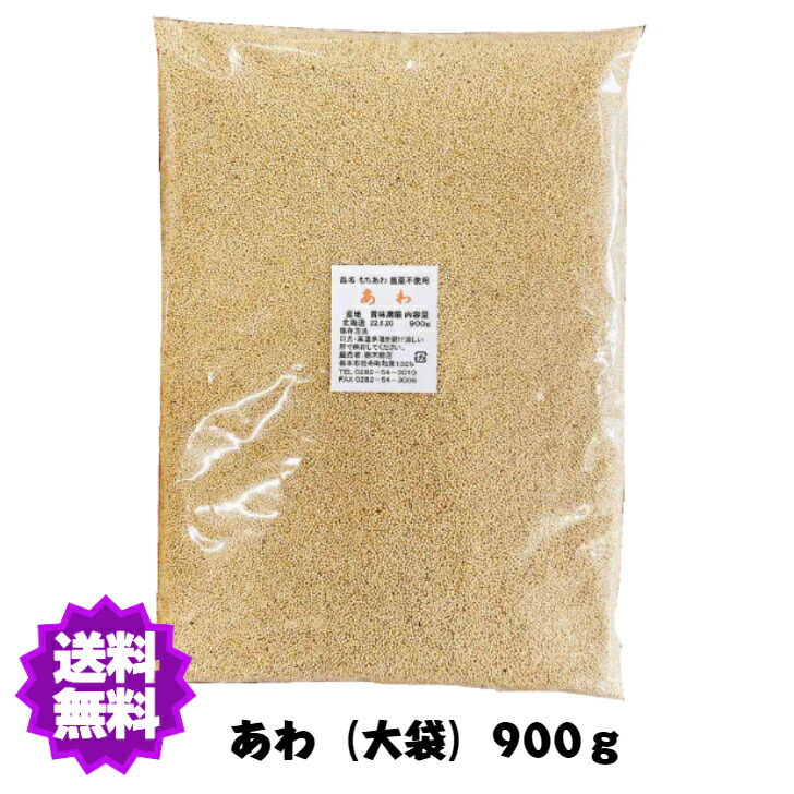 楽天市場】【送料無料】国産 雑穀三種（きび・あわ・ひえ）９００ｇ【大袋】【雑穀三種（大袋）】 : ＪＡ佐野 楽天市場店