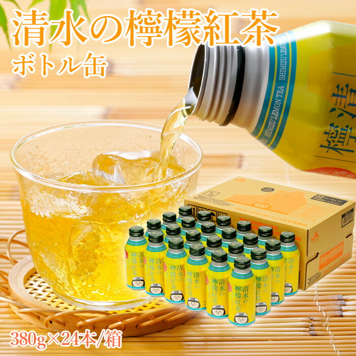 清水の檸檬紅茶