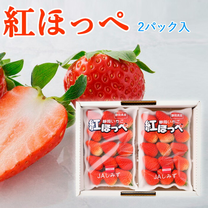 紅ほっぺDX2パック