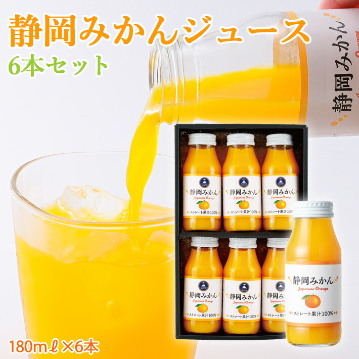 【浜松産 寿太郎みかん 使用 】みかんジュース180ml　24本セット 浜松産 寿太郎みかん 使用 】みかんジュース180ml 24本セット