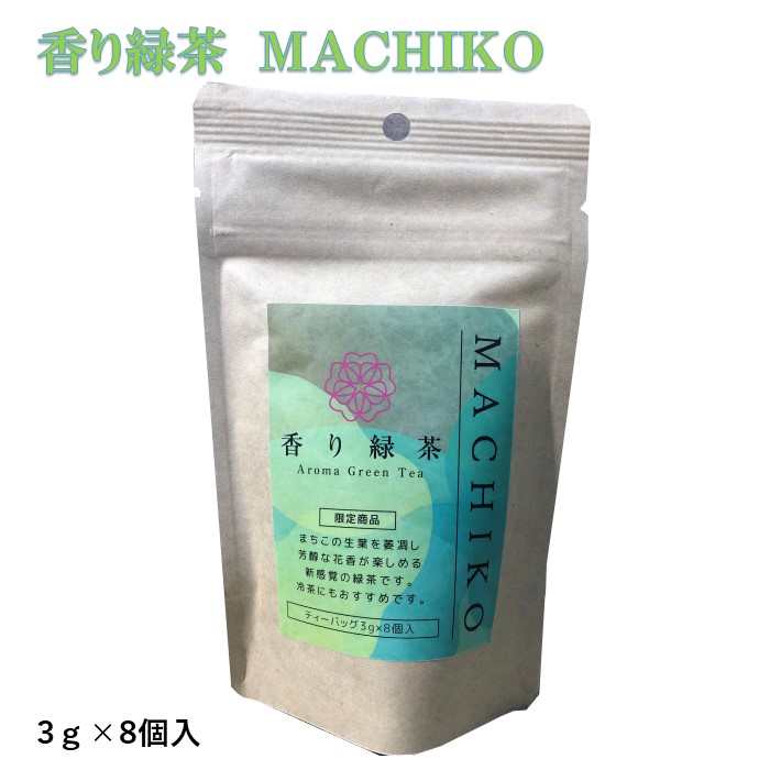 香り緑茶MACHIKO