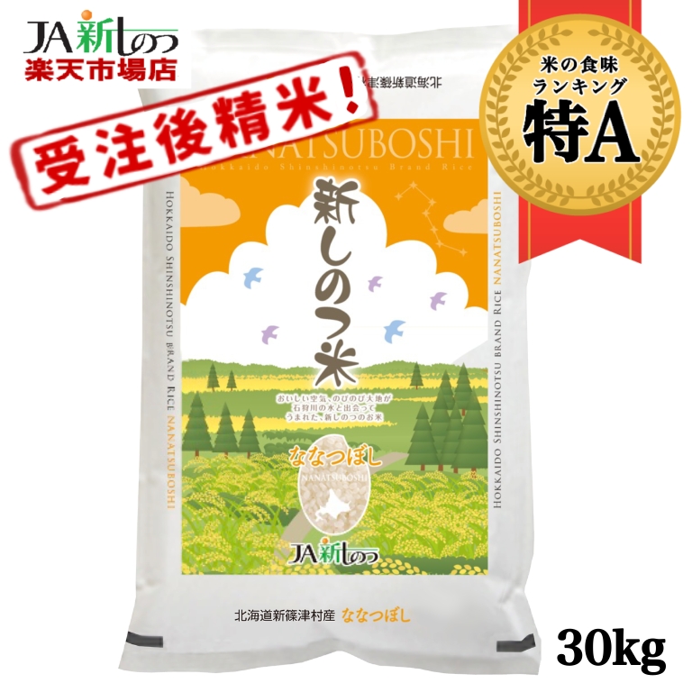 楽天市場】【新米】【令和５年産】ななつぼし 北海道産 お米 20kg 送料