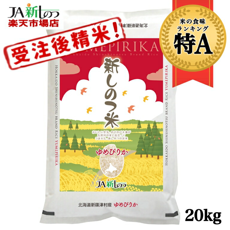 送料無料 北海道産 ななつぼし 20kg 10kg×2袋 お米 送料無料 北海道米 ななつぼし 20kg 10kg×2袋 お米 精米
