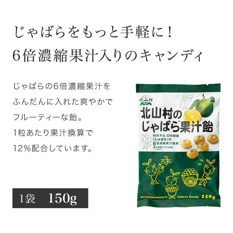 楽天市場 北山村のじゃばら果汁飴150g 花粉 じゃばらの産地 北山村公式ショップ ナリルチン ジャバラ じゃばら村